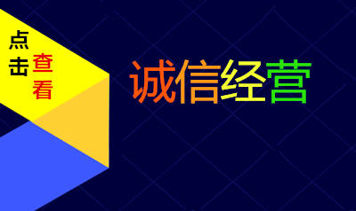 寿大咨询始终坚守诚信经营的理念