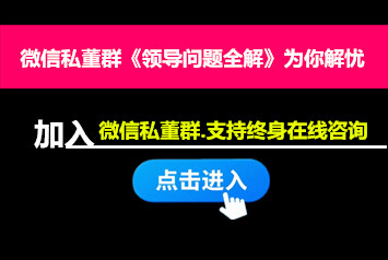 专业长期解决企业问题私董群
