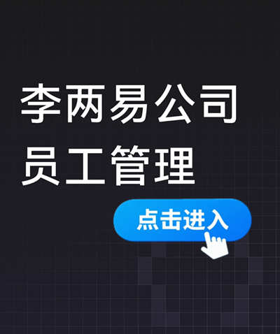 公司员工怎样管理