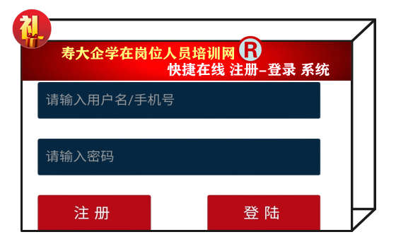 公司经营管理课程注册登录页面