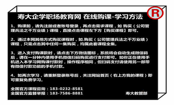 寿大企学职场教育网方法学习