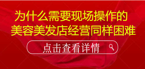 美容美发店经营管理
